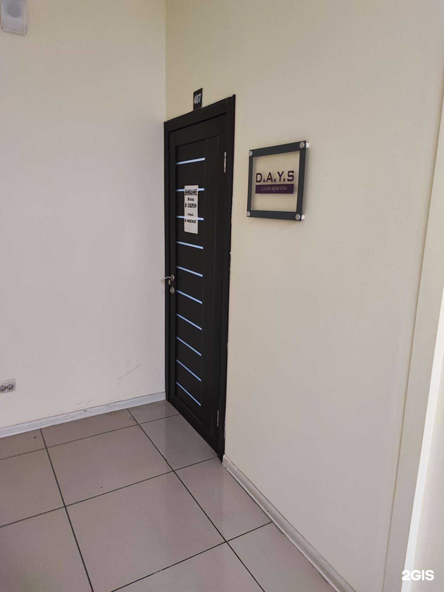 Отзывы на компанию D.A.Y.S в Краснодаре c фото