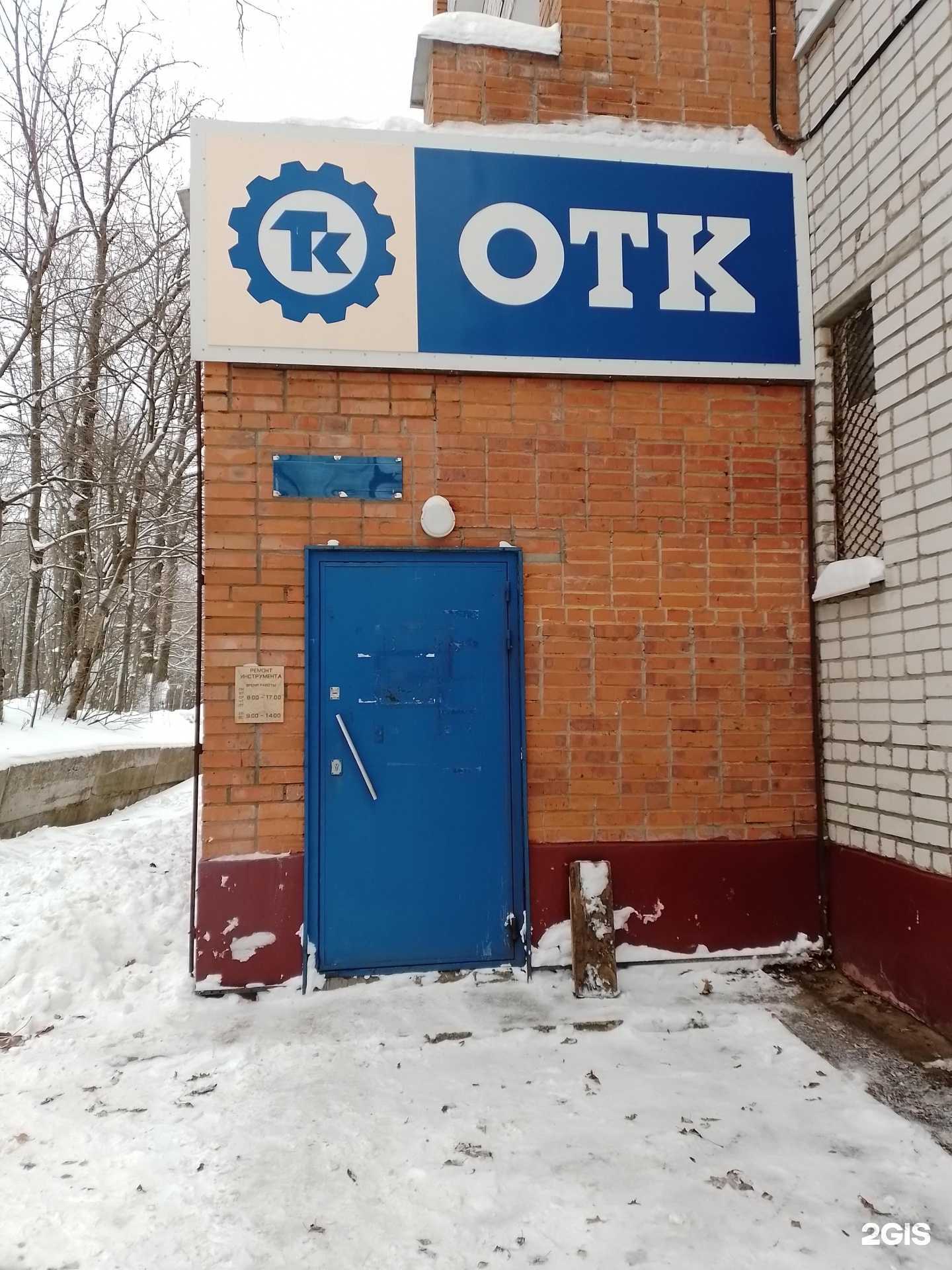 Отзывы на компанию ОТК в Чебоксарах c фото