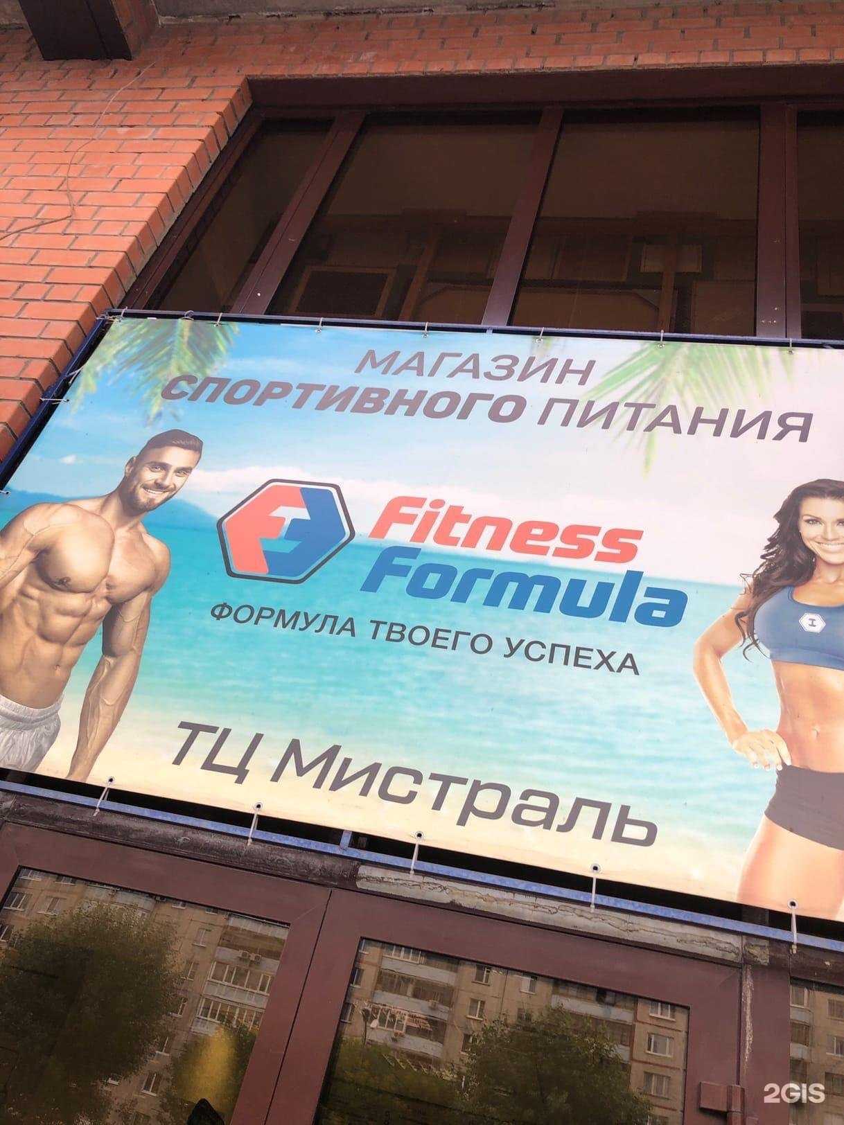 Отзывы на компанию Fitness Formula в г. Тюмень c фото