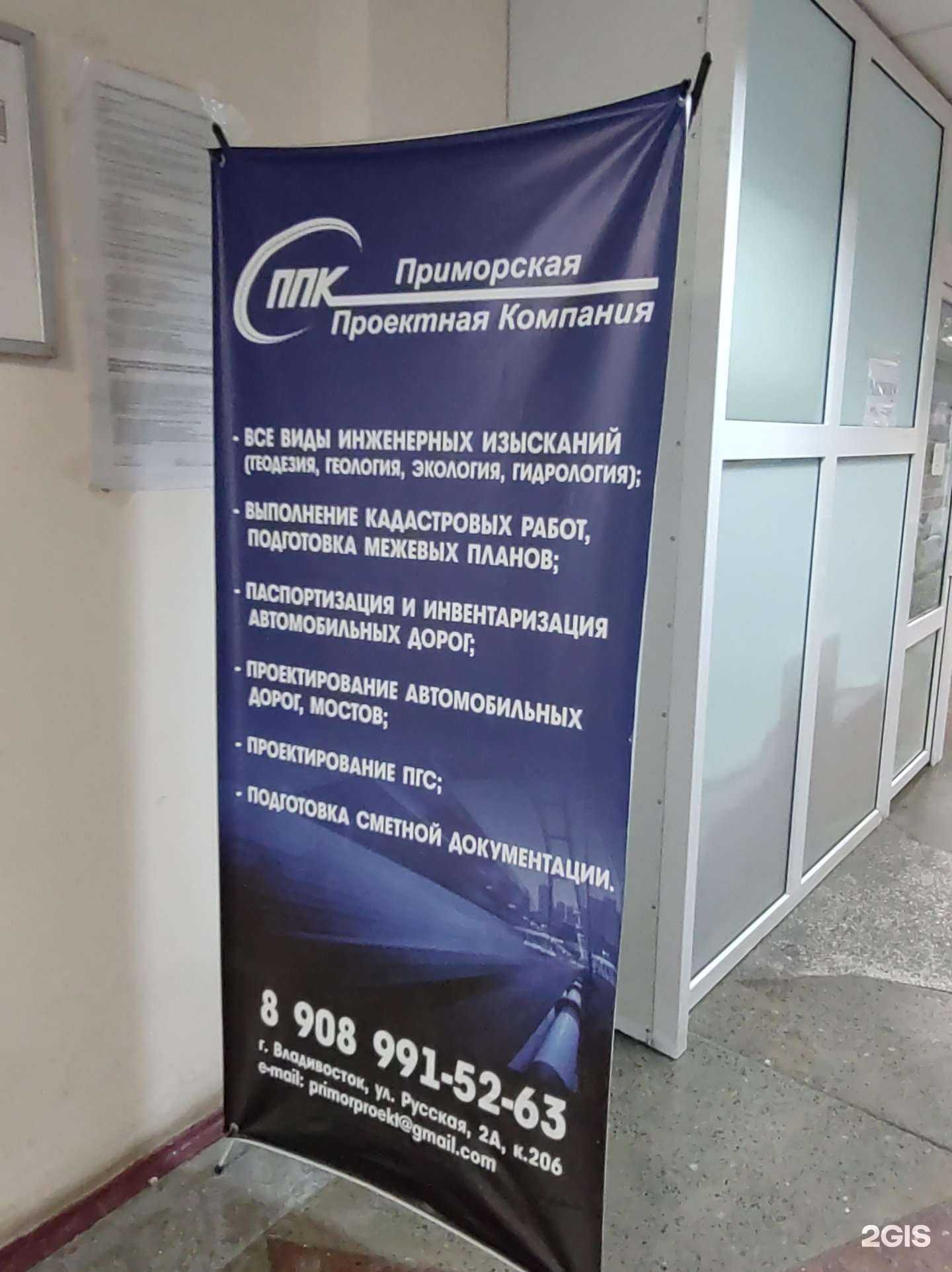 Отзывы на компанию Приморская проектная компания в г. Владивосток c фото