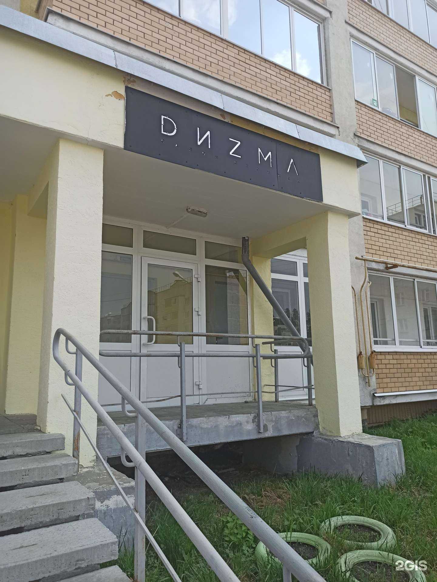 Отзывы на компанию Dizma в Полевское c фото