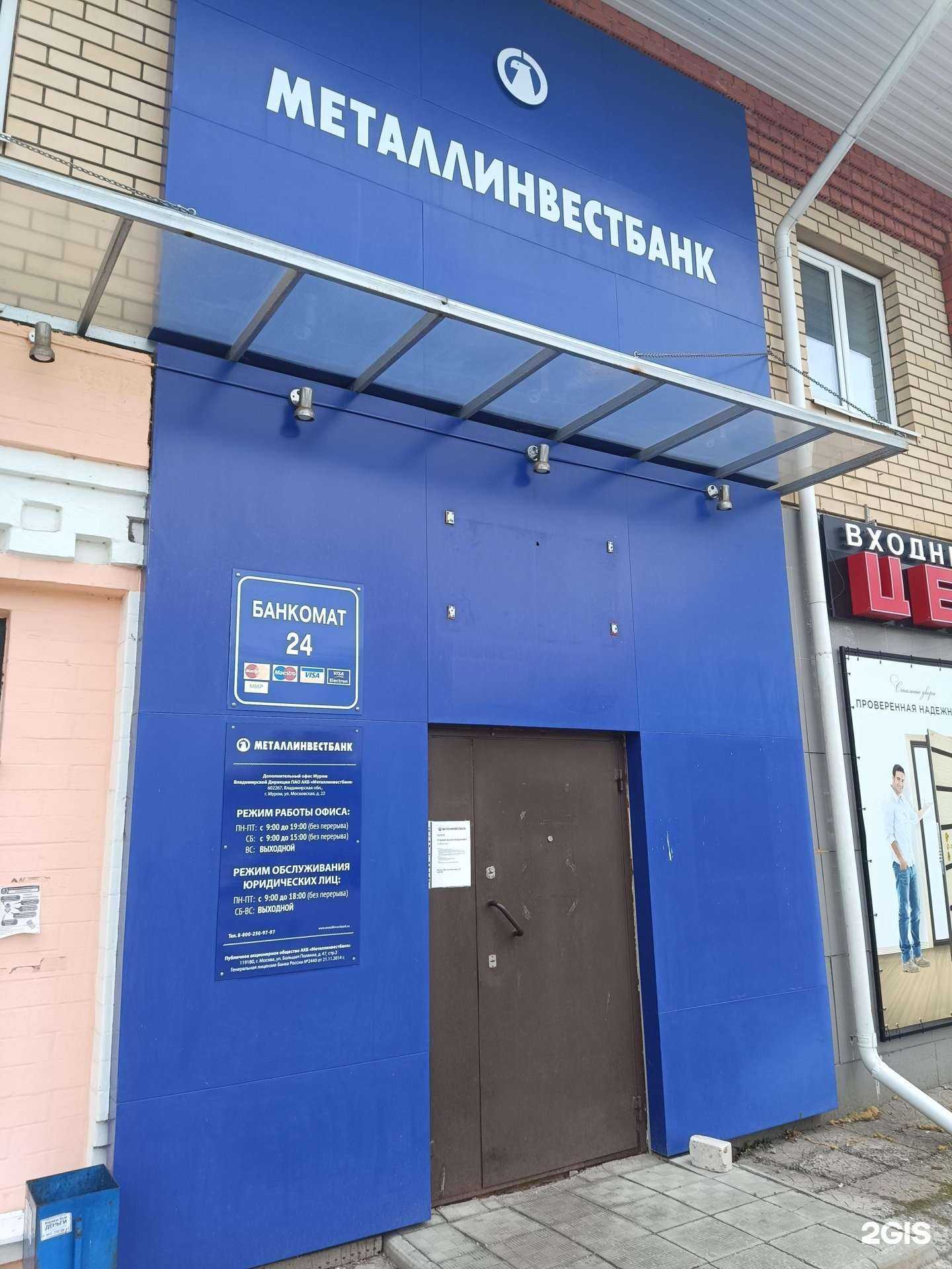 Отзывы на компанию АКБ Металлинвестбанк в г. Муром c фото