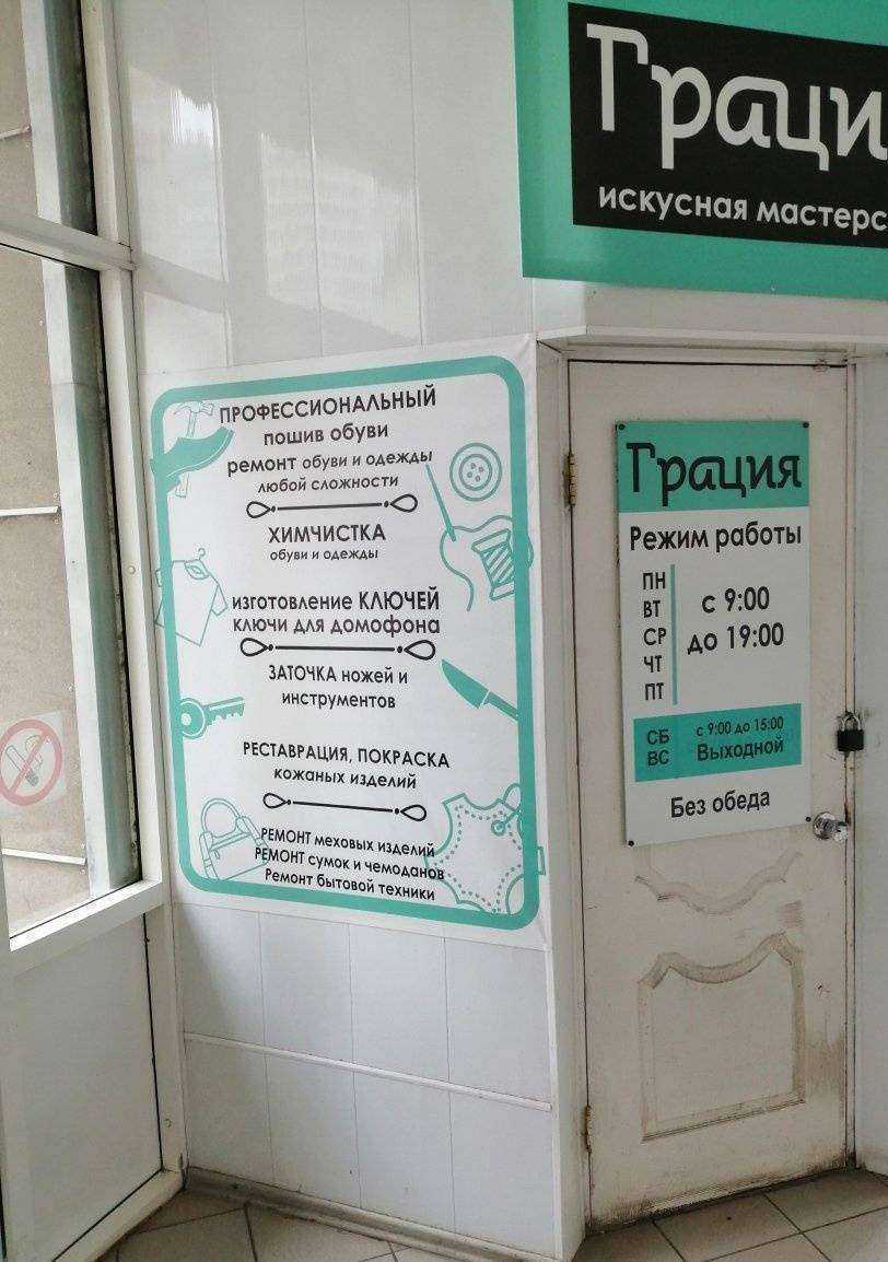 Отзывы на компанию Грация в г. Ижевск c фото