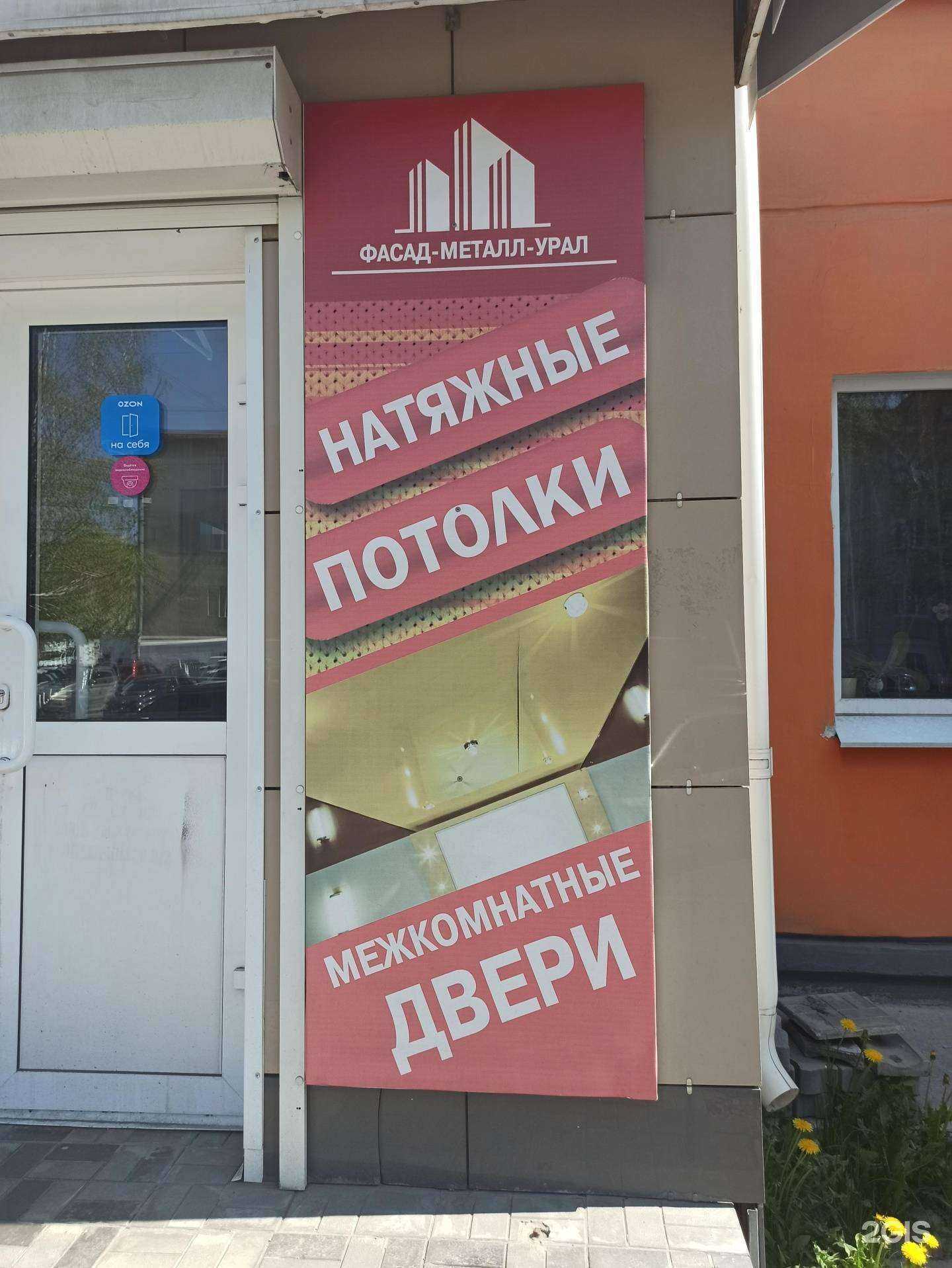 Отзывы на компанию Фасадметалл Урал в Первоуральске c фото