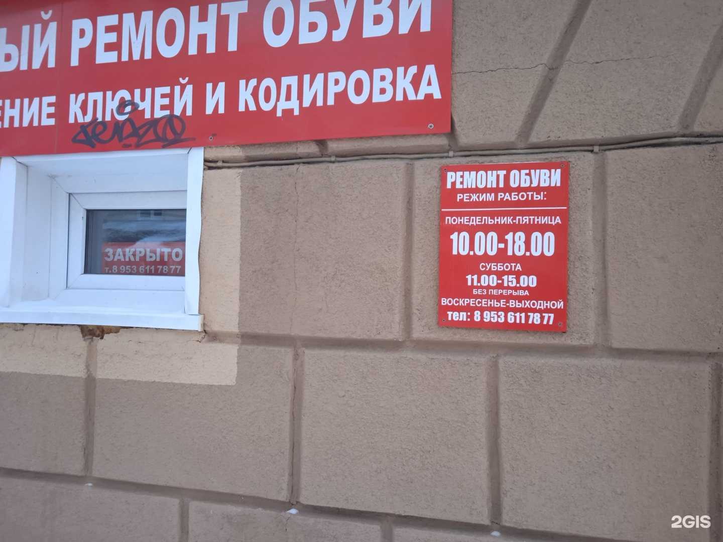 Отзывы на компанию Мастерская по ремонту обуви и изготовлению ключей в г. Орёл c фото