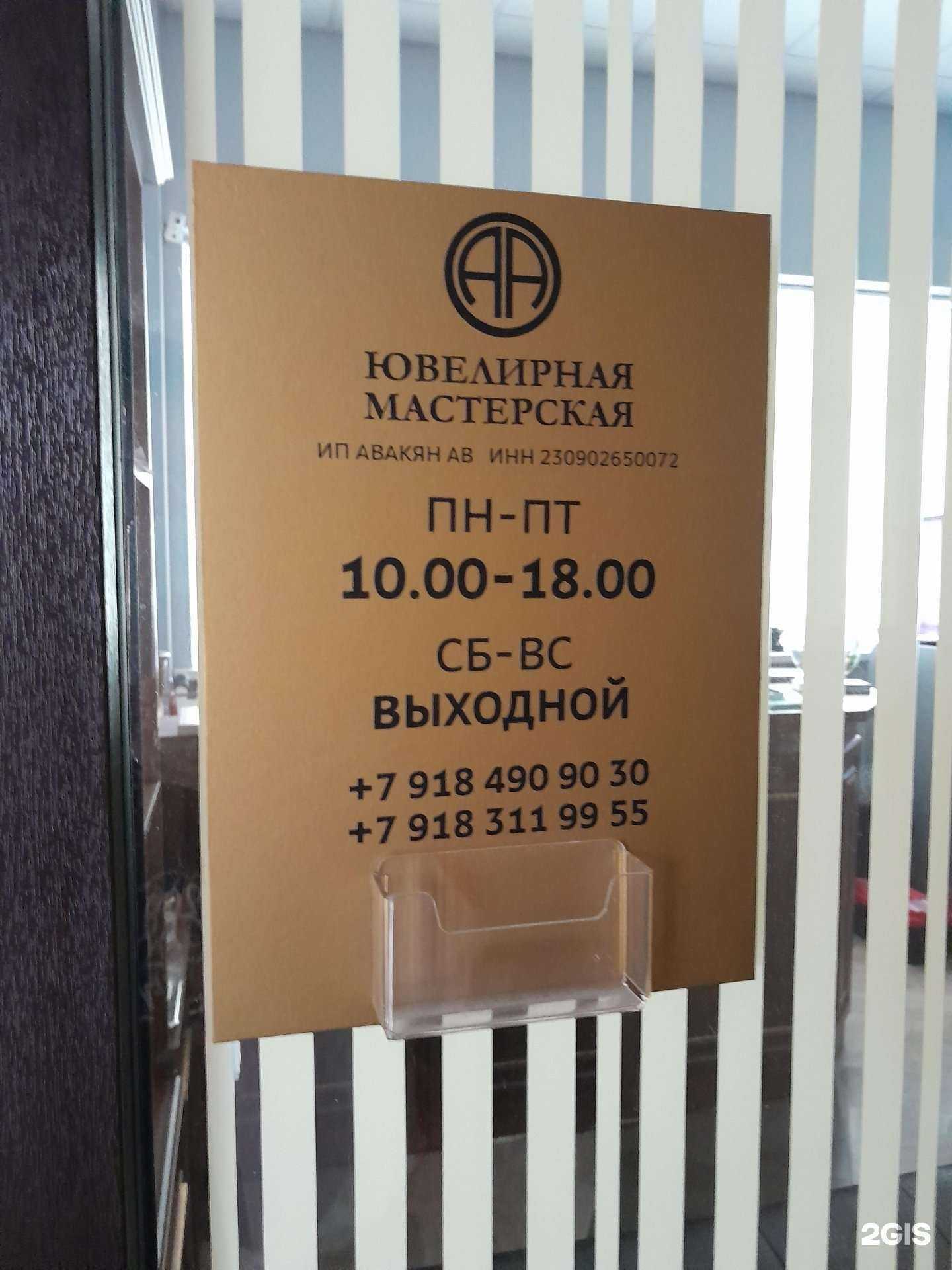 Отзывы на компанию Ювелирная мастерская в г. Краснодар c фото