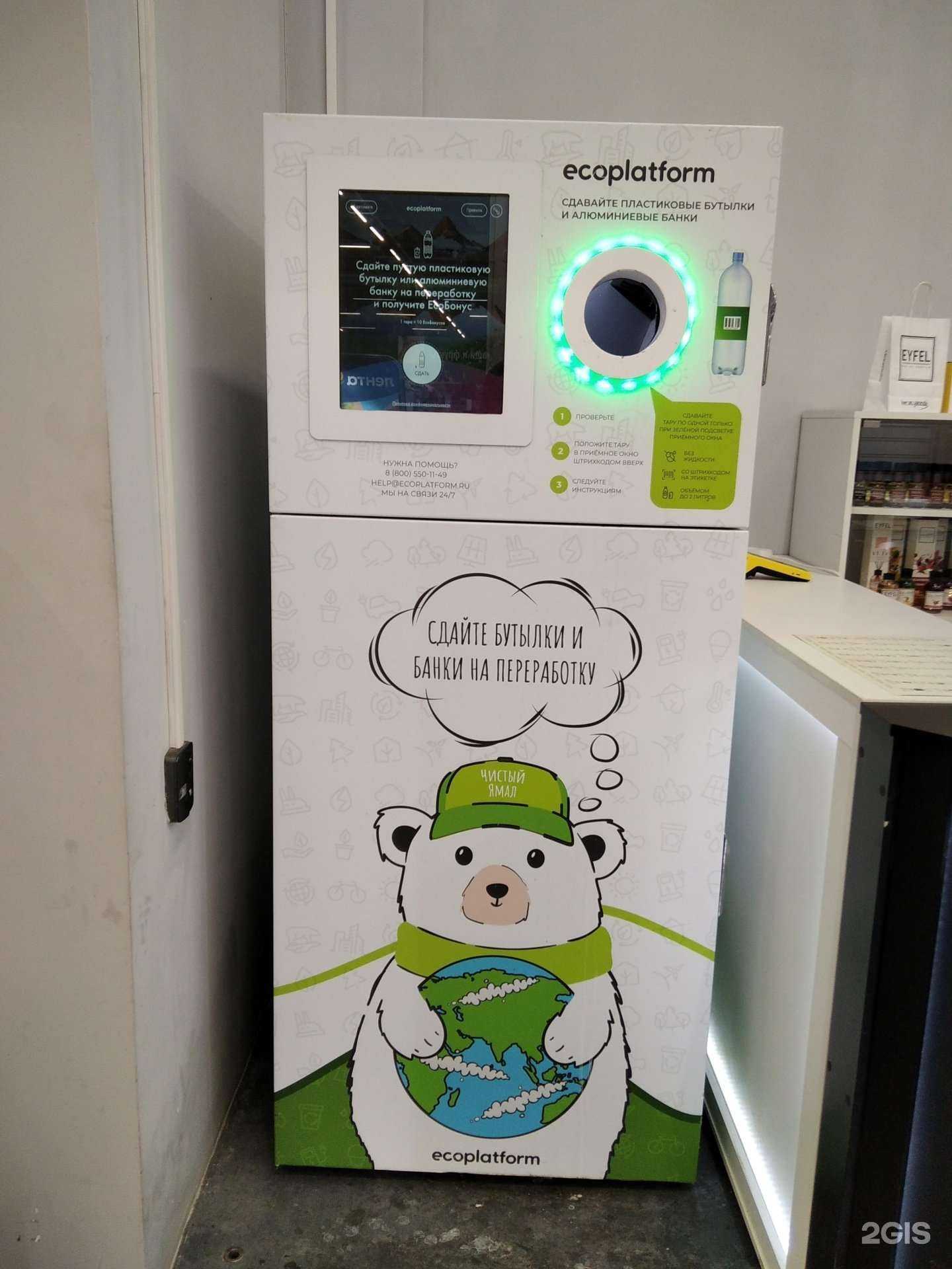 Отзывы на компанию Ecoplatform в Ноябрьске c фото