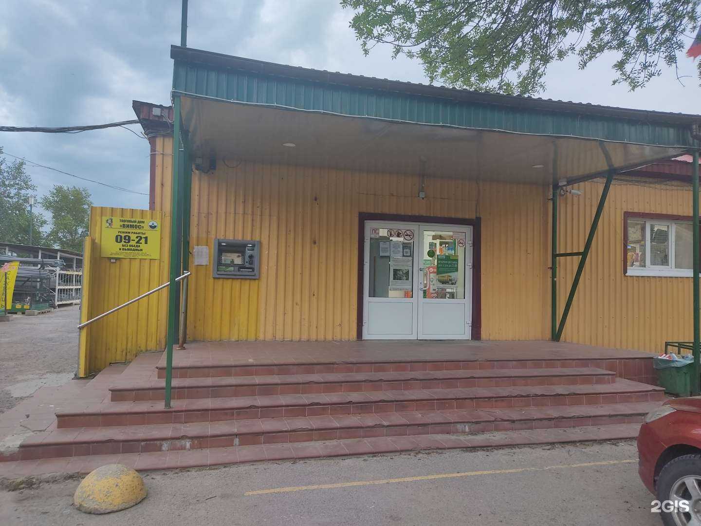 Отзывы на компанию Вимос в Кировске c фото