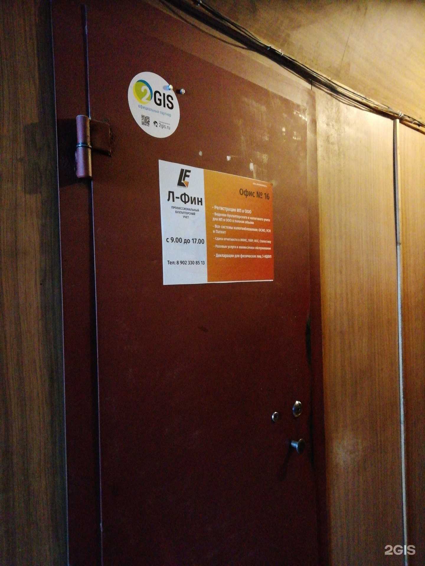 Отзывы на компанию Л-Фин в г. Ярославль c фото