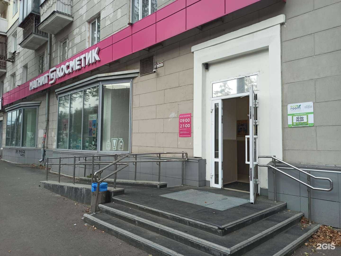 Отзывы на компанию Магнит Косметик в Екатеринбурге c фото