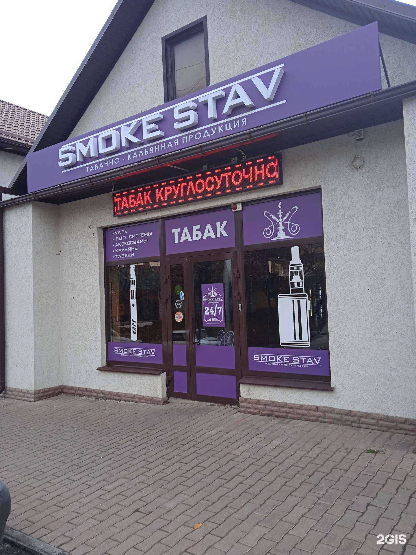 Отзывы на компанию Smoke stav в Ставрополе c фото