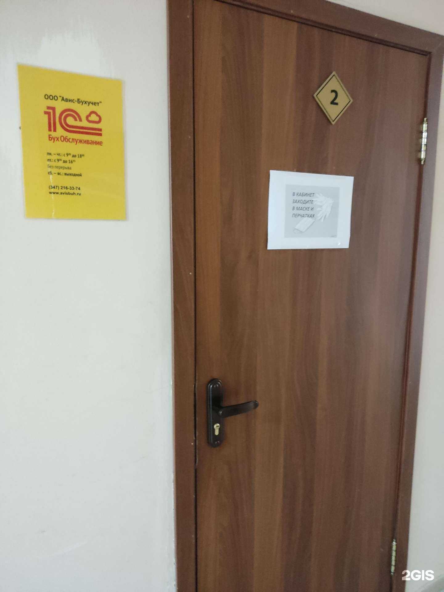 Отзывы на компанию Авис-бухучет в г. Уфа c фото