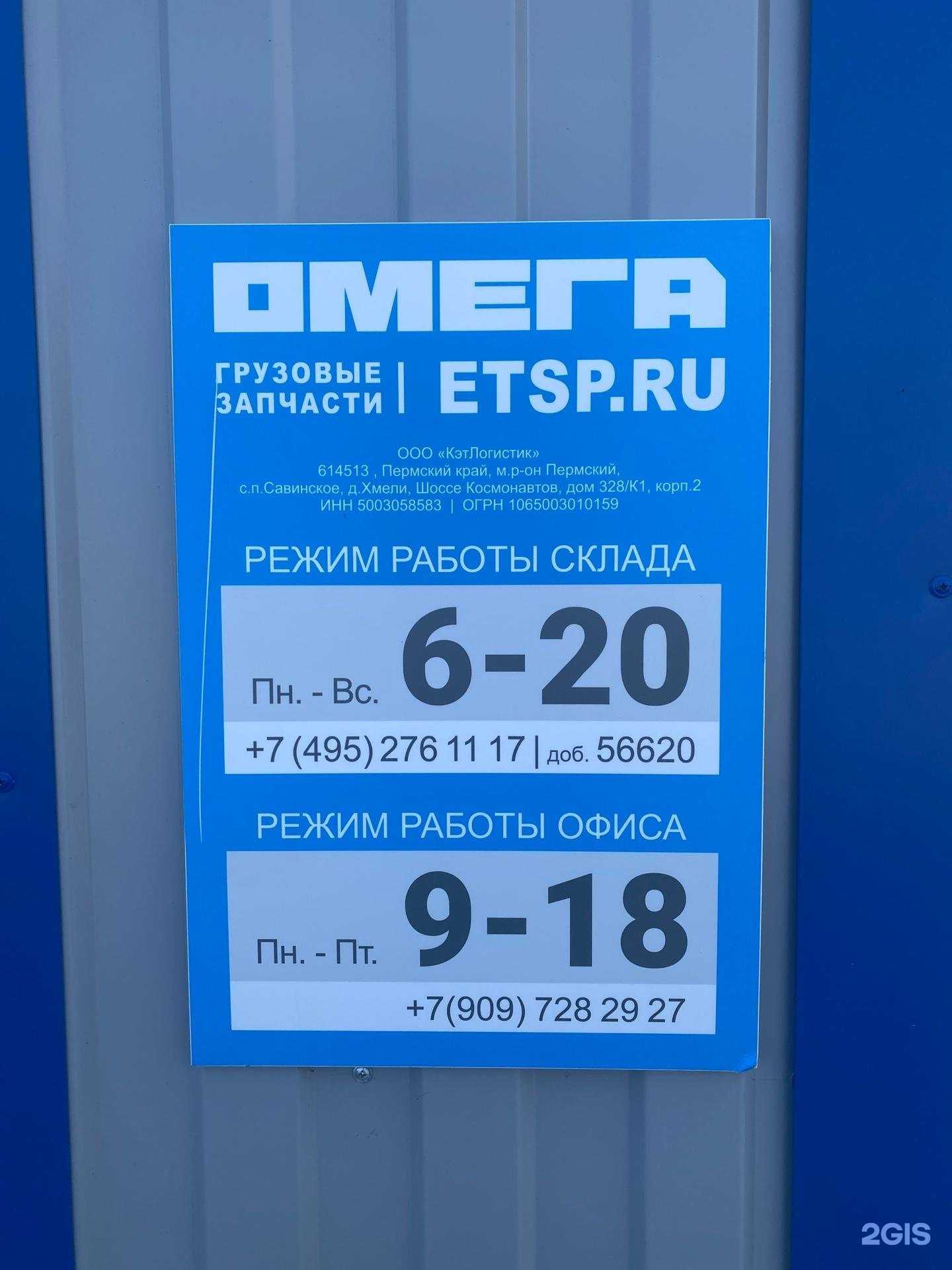 Отзывы на компанию Омега в г. Пермь c фото