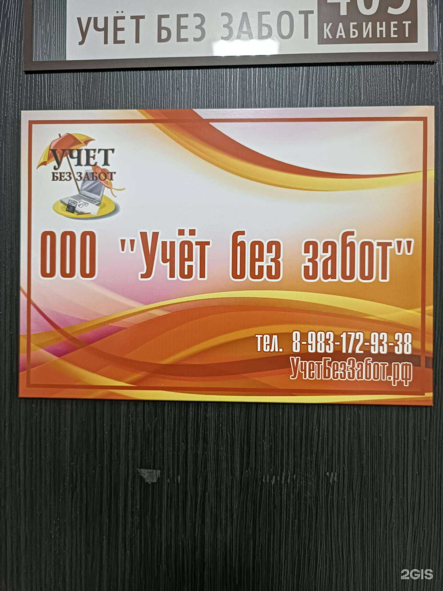 Отзывы на компанию Учёт без забот в г. Барнаул c фото