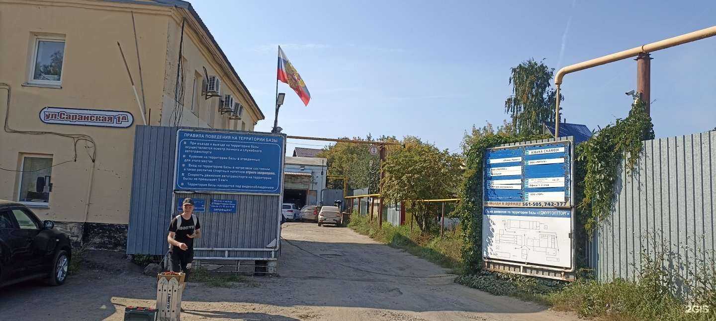 Отзывы на компанию УдмуртОптТорг в г. Ижевск c фото