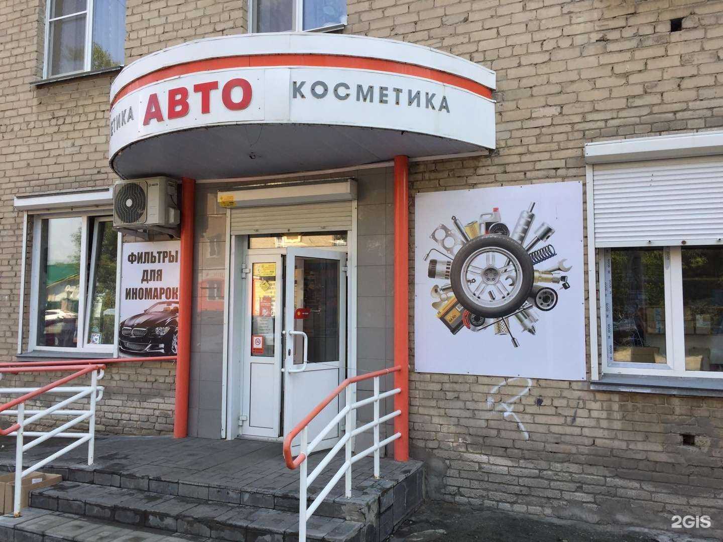 Отзывы на компанию Автомагазин автокосметики в Челябинске c фото