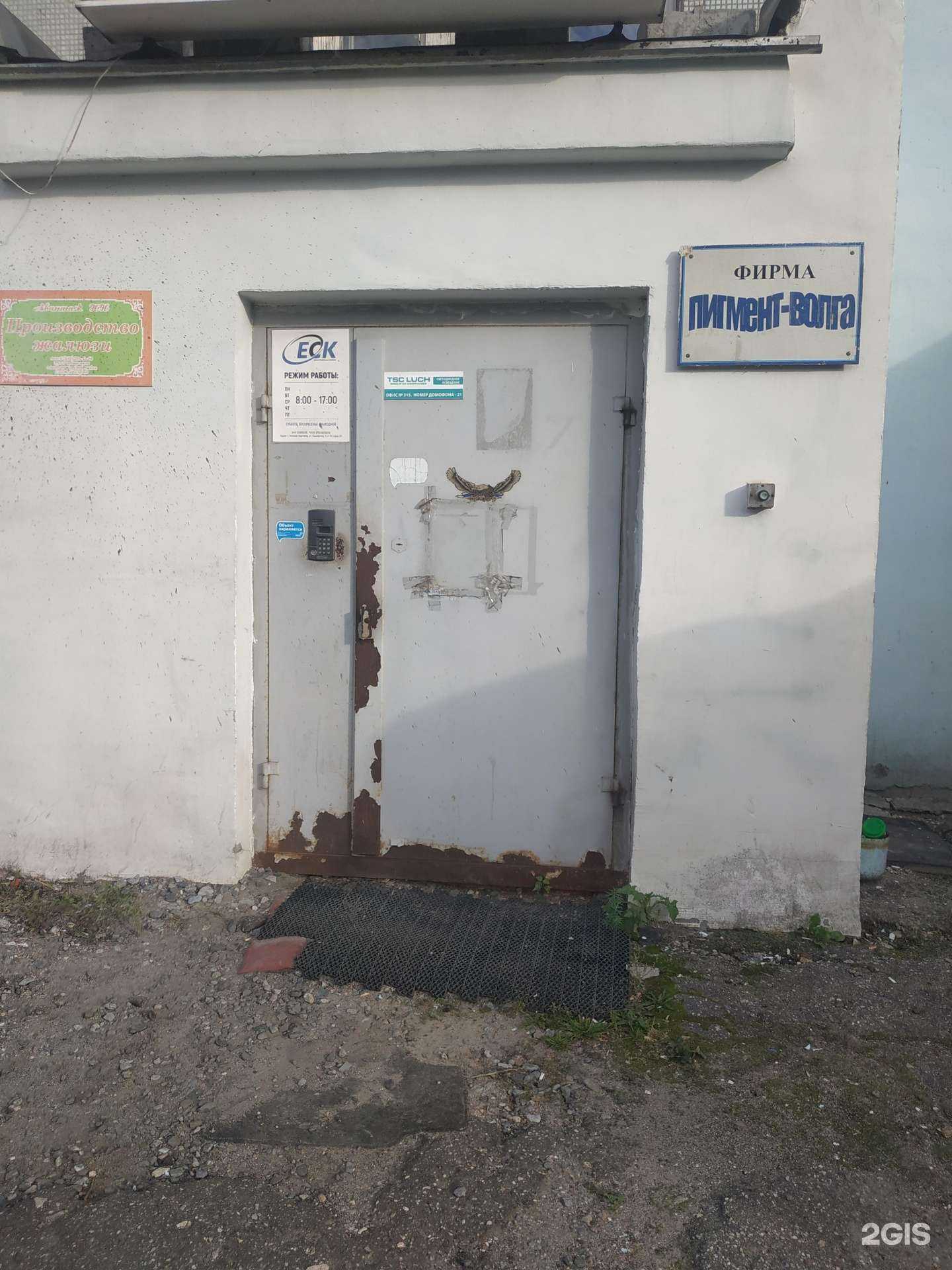 Отзывы на компанию Пигмент-Волга в Нижнем Новгороде c фото