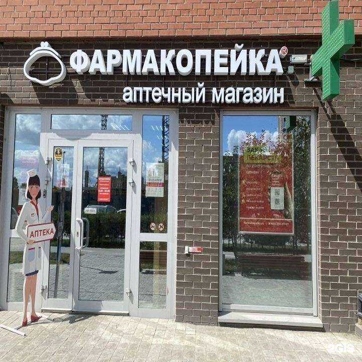 Отзывы на компанию Фармакопейка в г. Новосибирск c фото