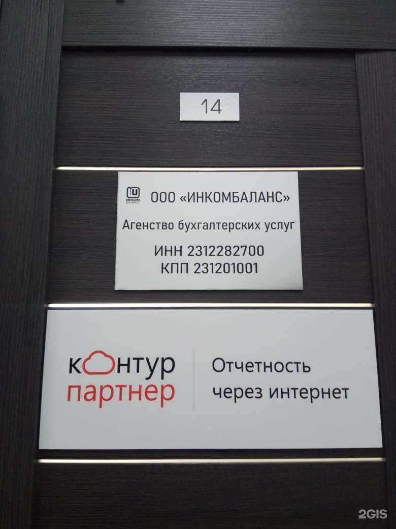 Отзывы на компанию Инкомбаланс в г. Краснодар c фото