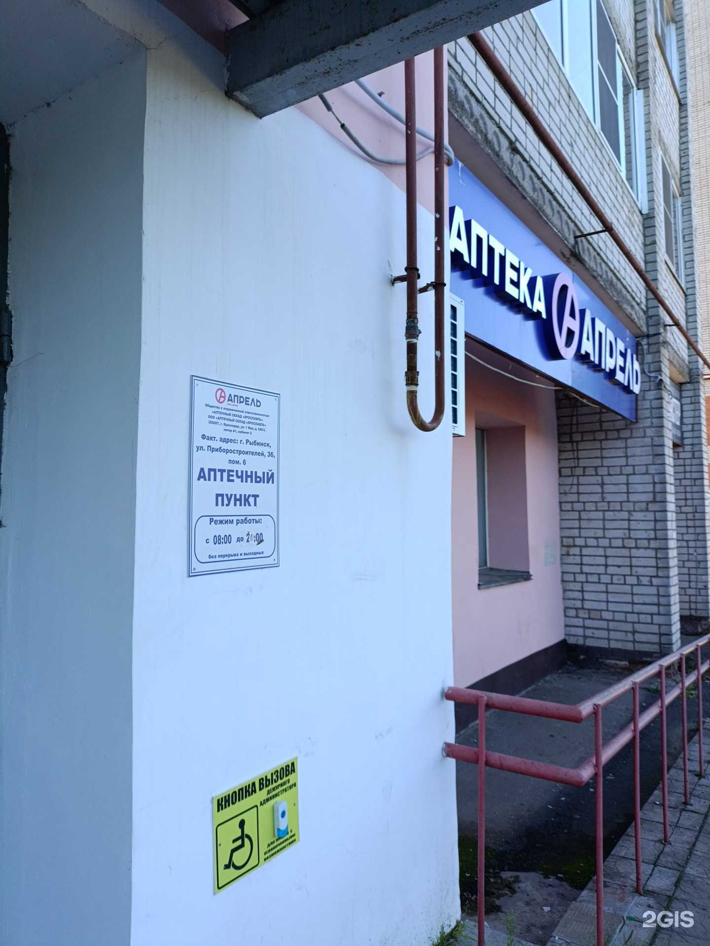 Отзывы на компанию Апрель в Рыбинске c фото