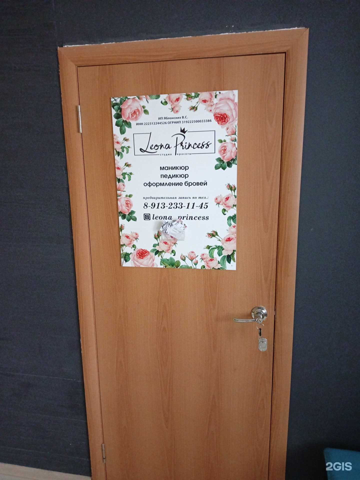 Отзывы на компанию Leona Princess в г. Барнаул c фото