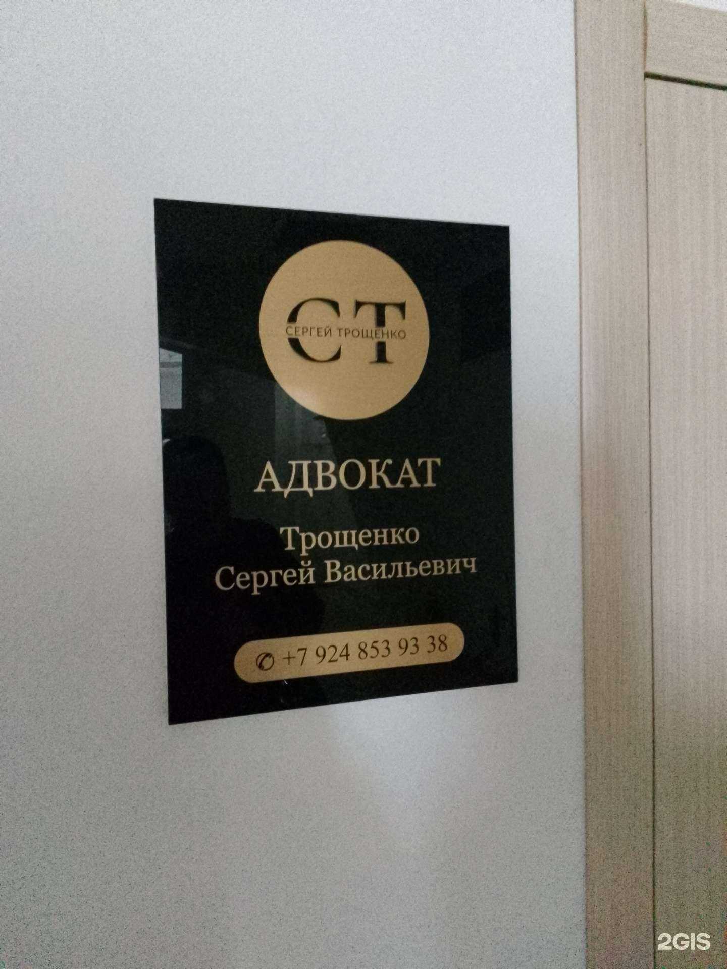 Отзывы на компанию Адвокат Трощенко С.В. в Хабаровске c фото