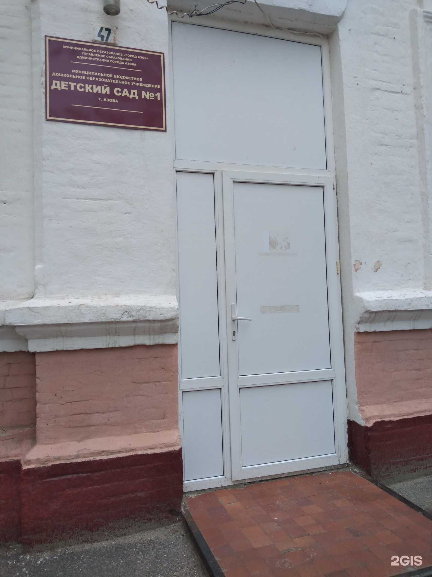 Отзывы на компанию Детский сад №1 г. Азова в Азове c фото