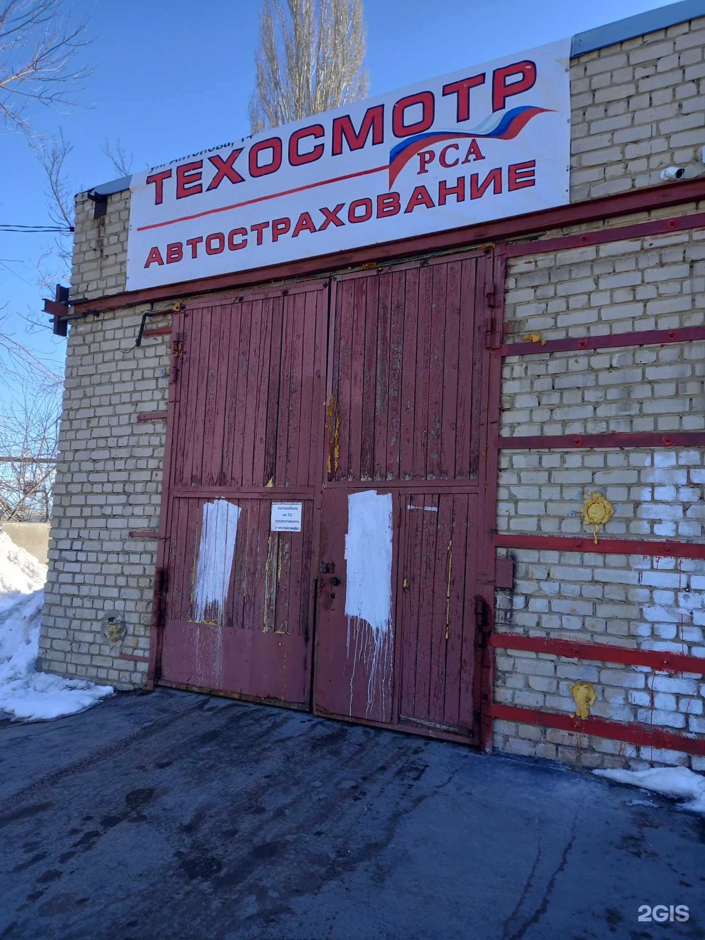 Отзывы на компанию Пункт технического осмотра в г. Саратов c фото