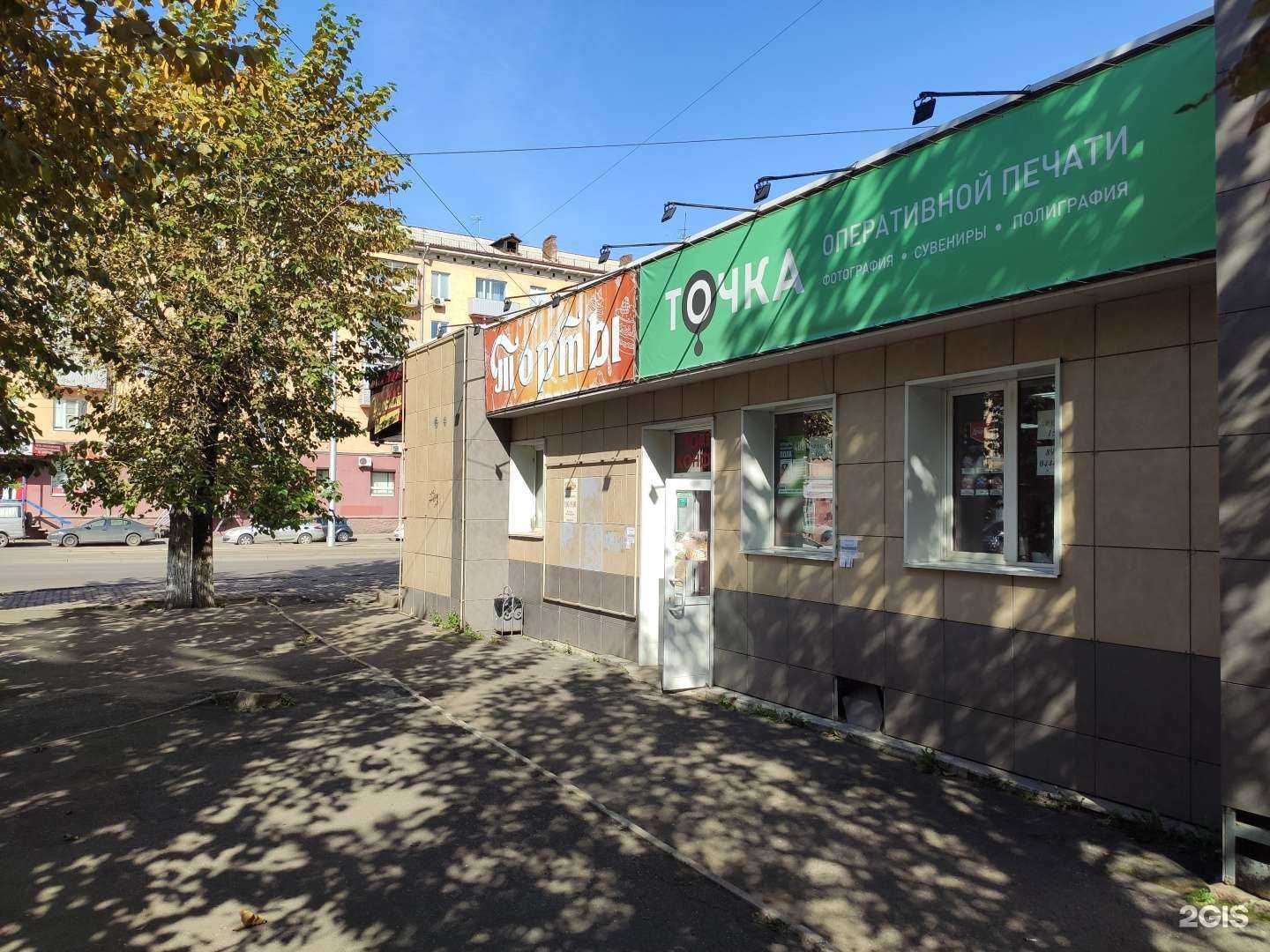 Отзывы на компанию Точка в г. Красноярск c фото