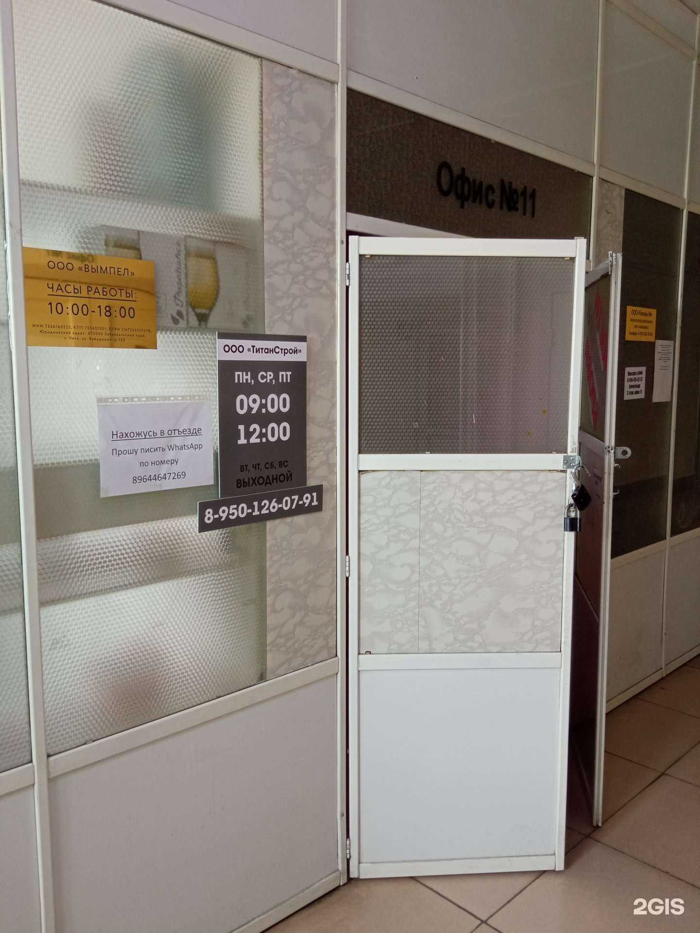 Отзывы на компанию ТитанСтрой в г. Чита c фото