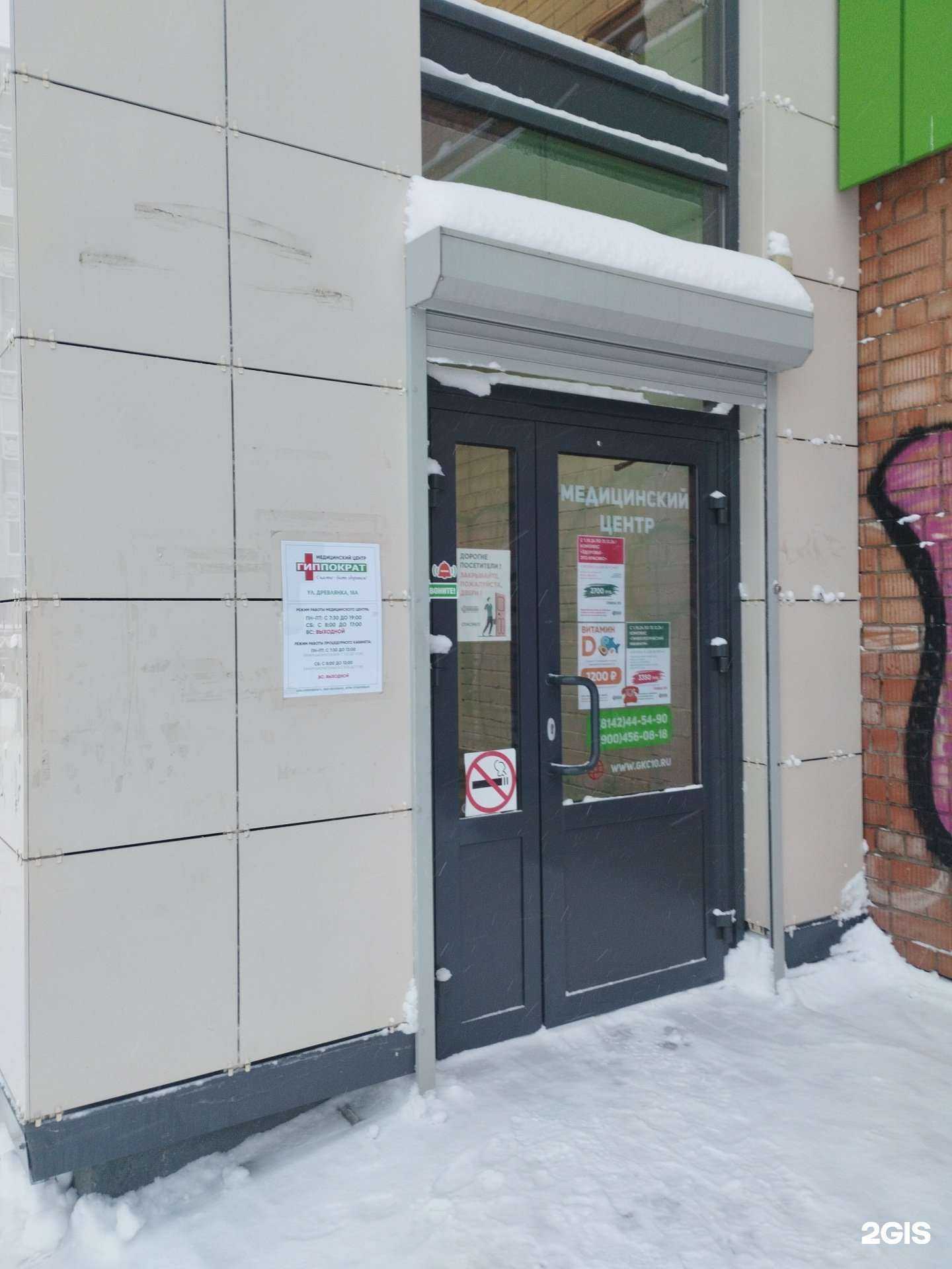 Отзывы на компанию Гиппократ в Петрозаводске c фото