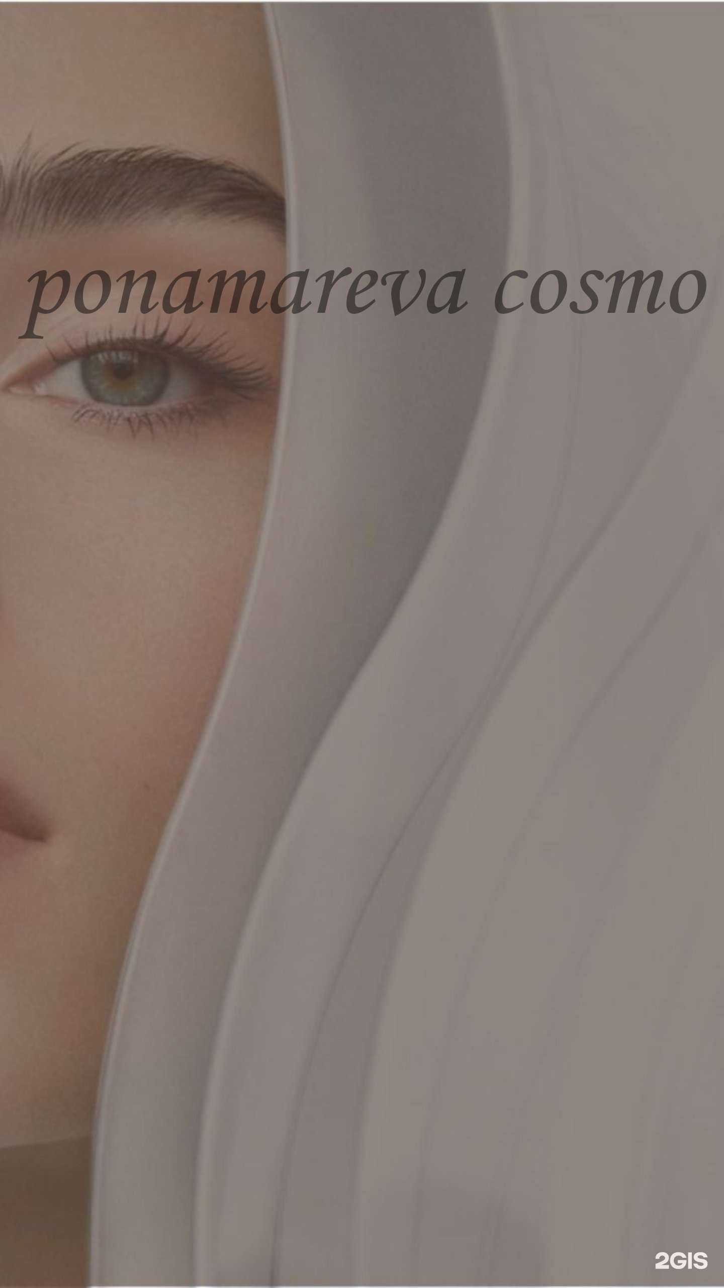 Отзывы на компанию Ponamareva_cosmo  в г. Норильск c фото