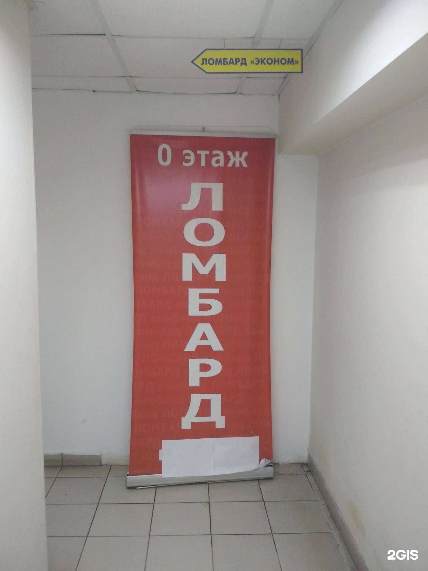 Отзывы на компанию Ломбард Эконом в г. Пенза c фото