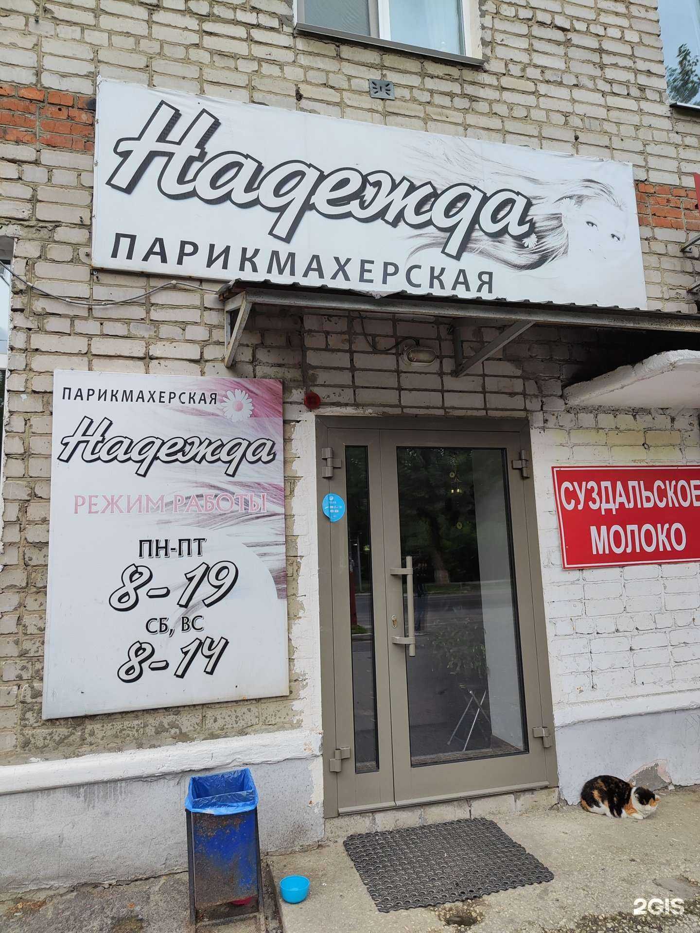 Отзывы на компанию Надежда в г. Муром c фото