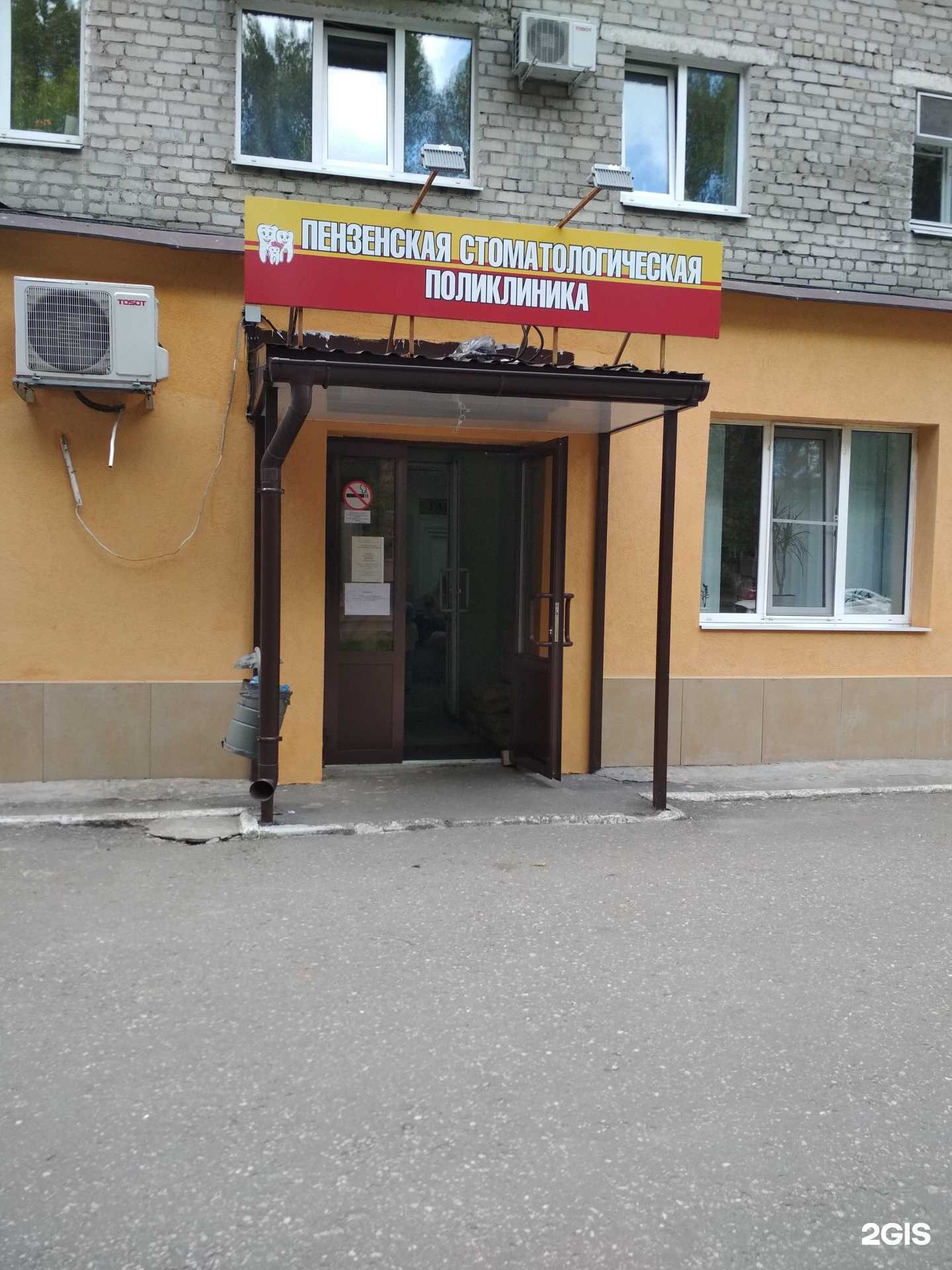 Отзывы на компанию Стоматологическая поликлиника в Пензе c фото