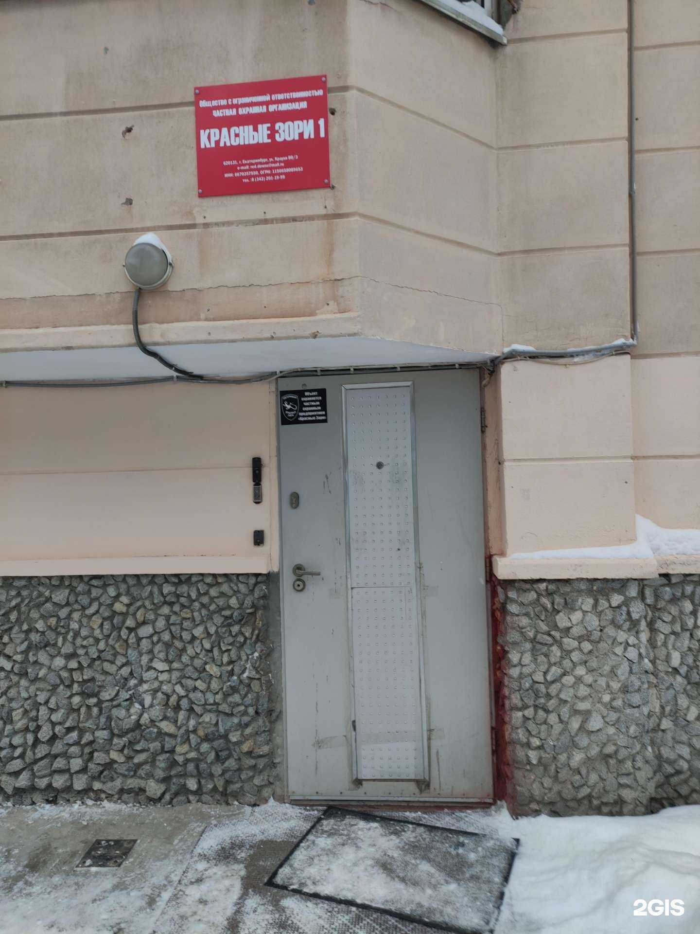 Отзывы на компанию Красные зори 1 в Екатеринбурге c фото