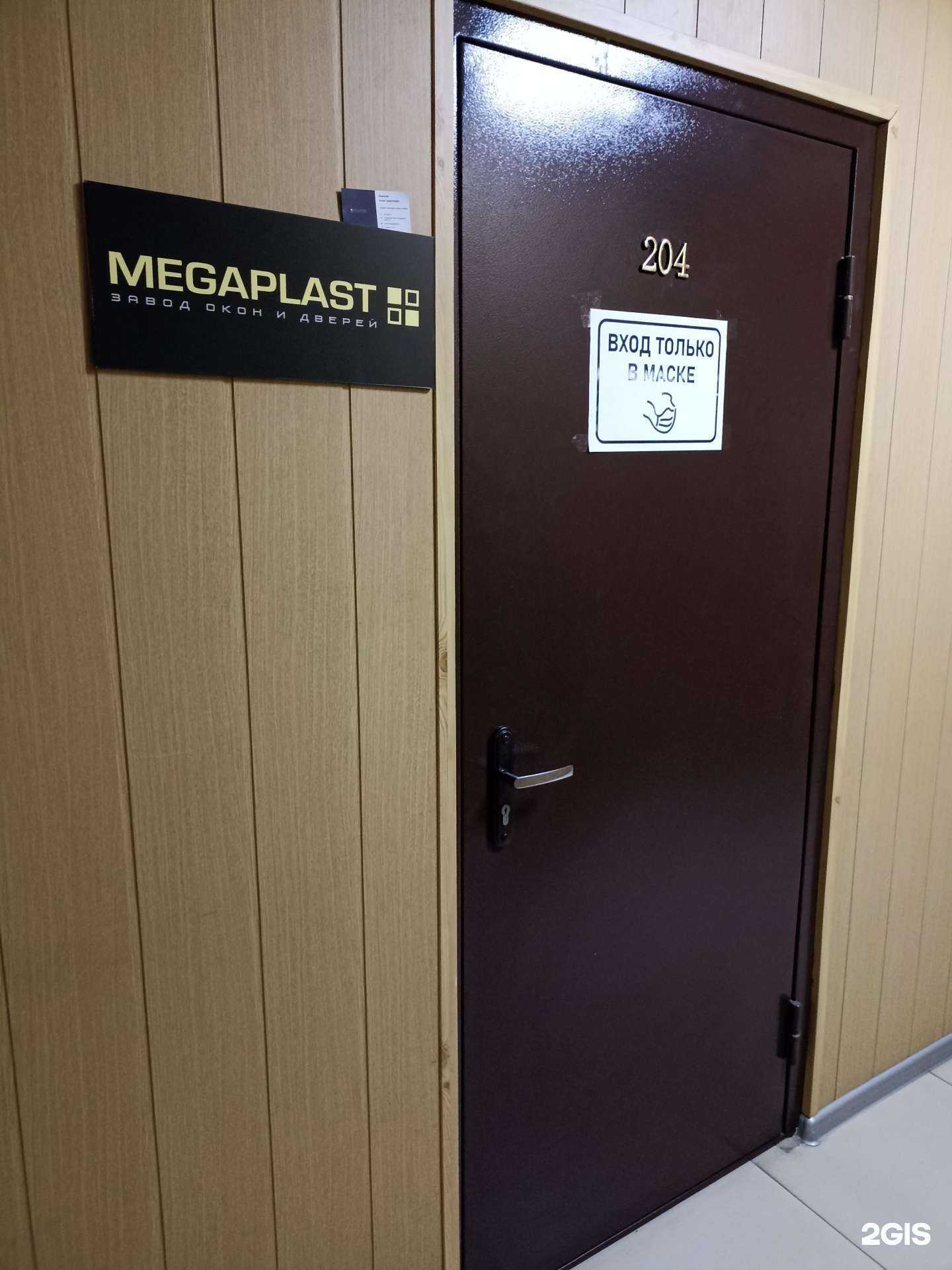 Отзывы на компанию Мегапласт в Набережных Челнах c фото