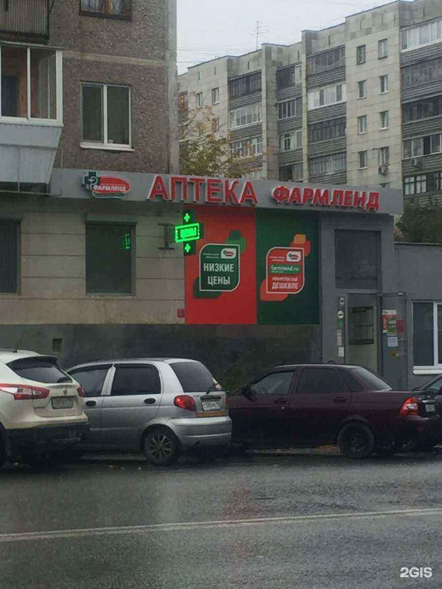 Отзывы на компанию Фармленд в Екатеринбурге c фото