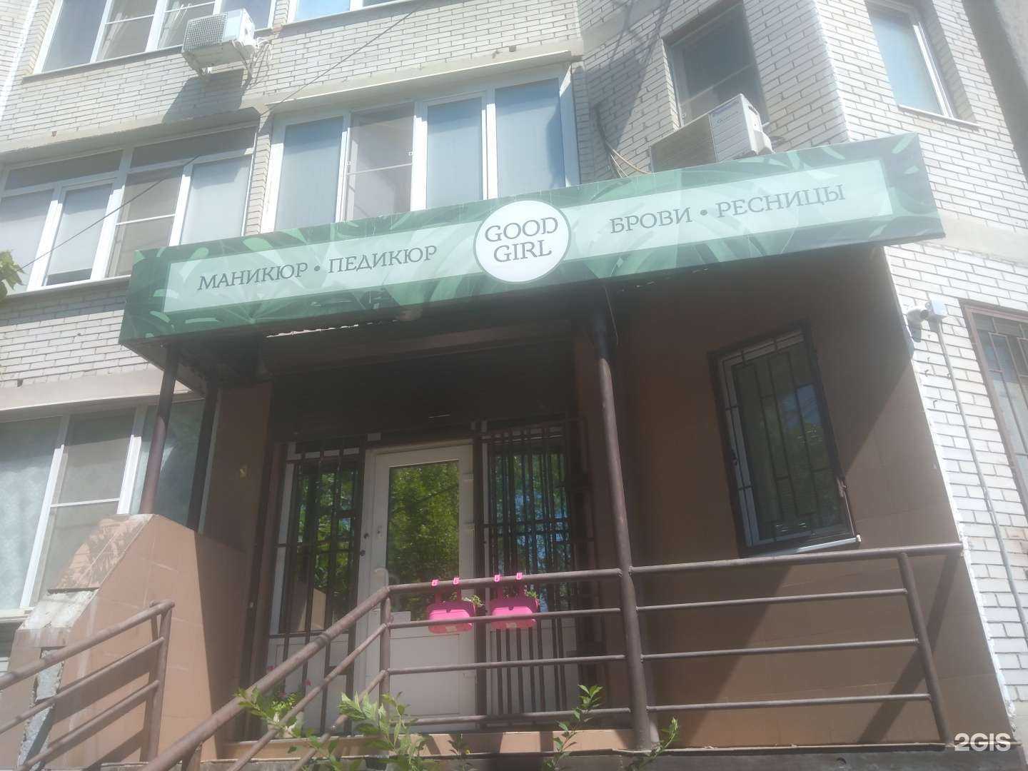 Отзывы на компанию Good Girl в Ростове-на-Дону c фото