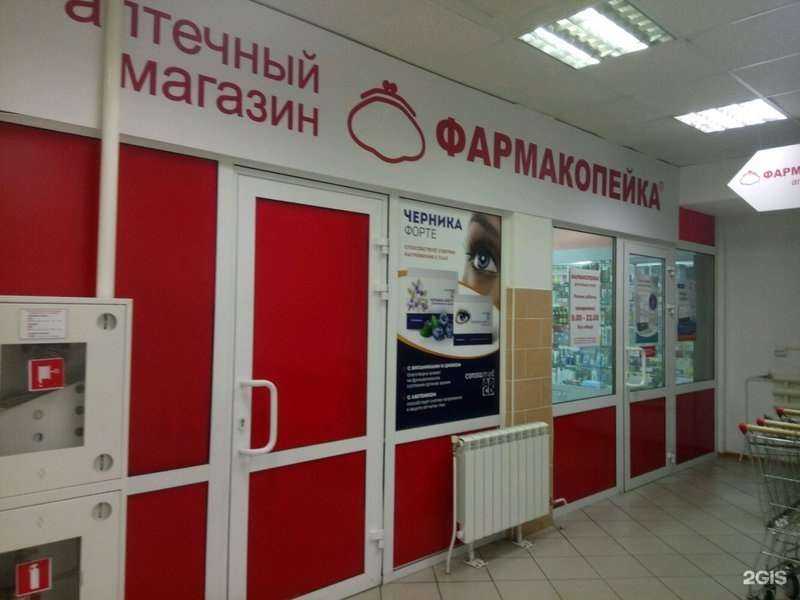 Отзывы на компанию Фармакопейка в Омске c фото