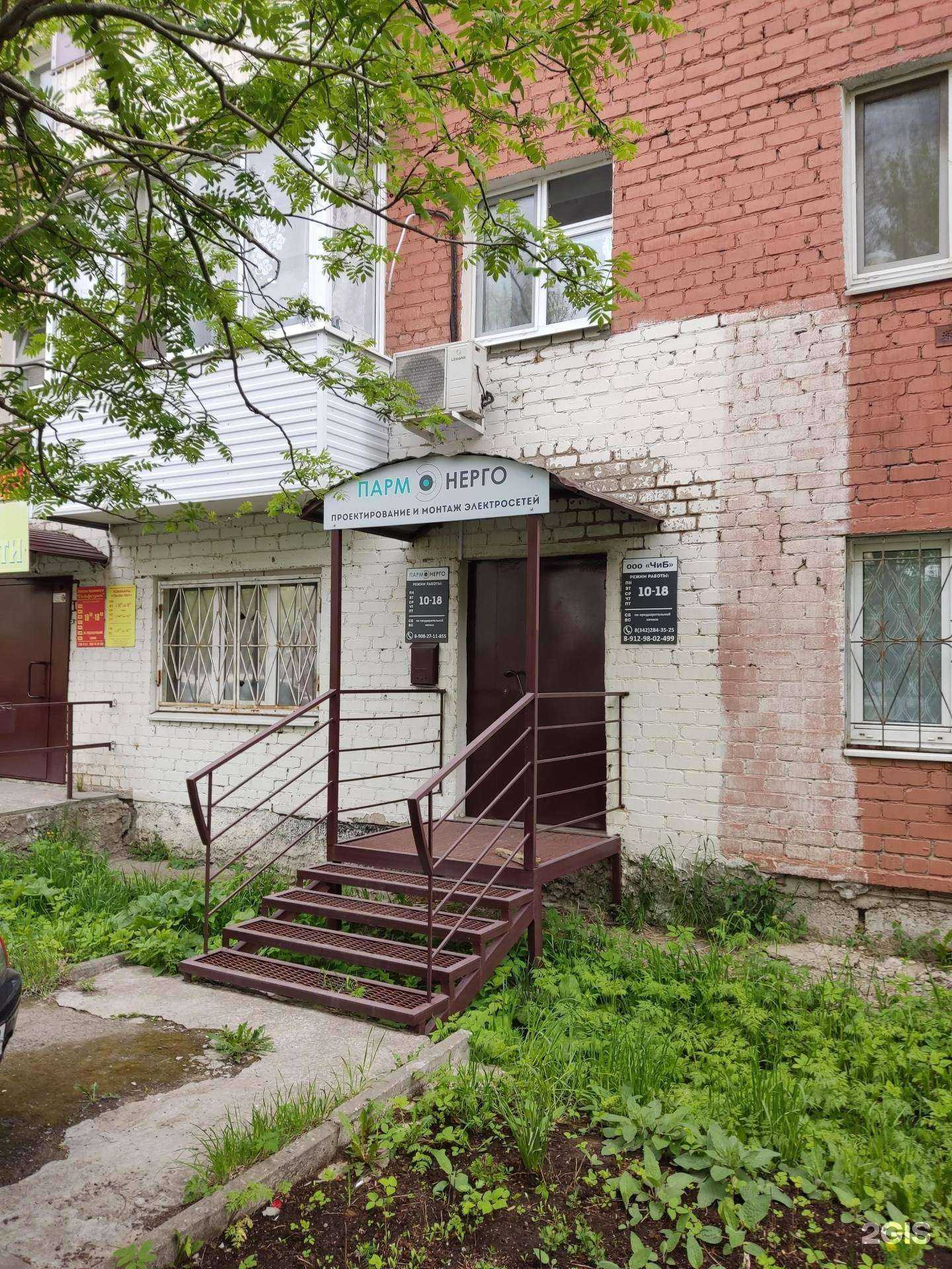 Отзывы на компанию Чиб в г. Пермь c фото