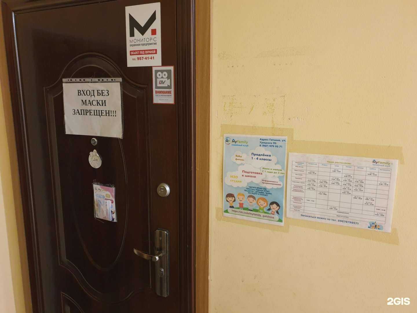 Отзывы на компанию MyFamily в г. Гатчина c фото