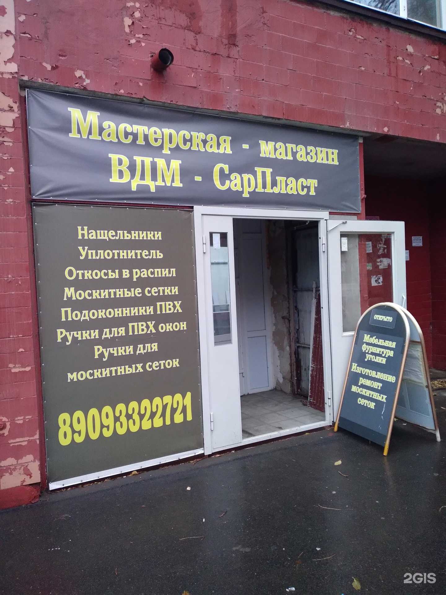 Отзывы на компанию ВДМ-СарПласт в г. Саратов c фото