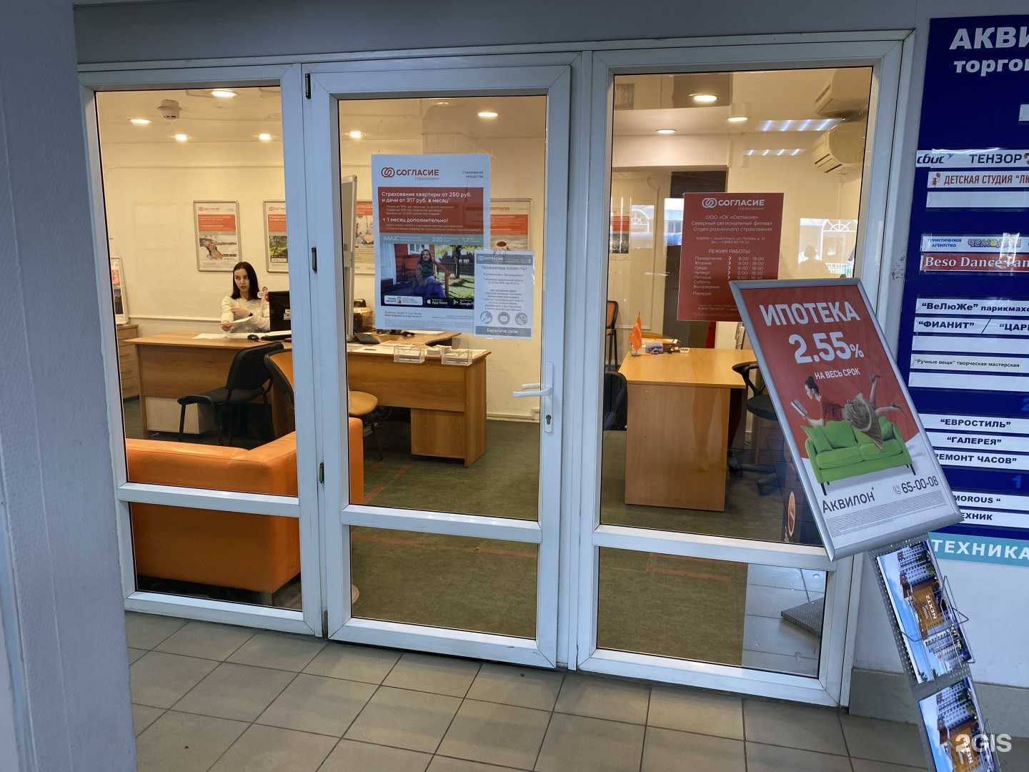 Отзывы на компанию Согласие в Архангельске c фото