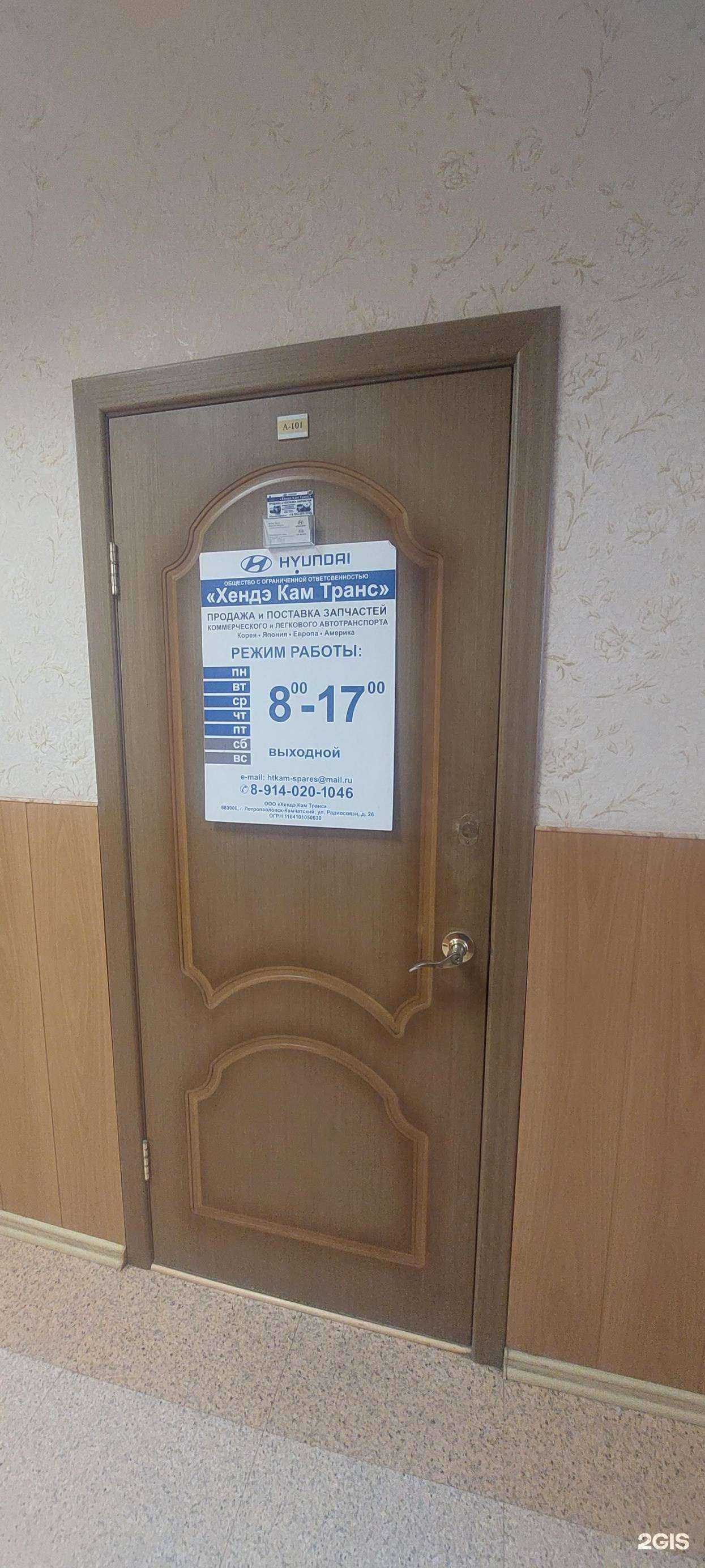 Отзывы на компанию Хендэ кам транс в Петропавловске-Камчатском c фото