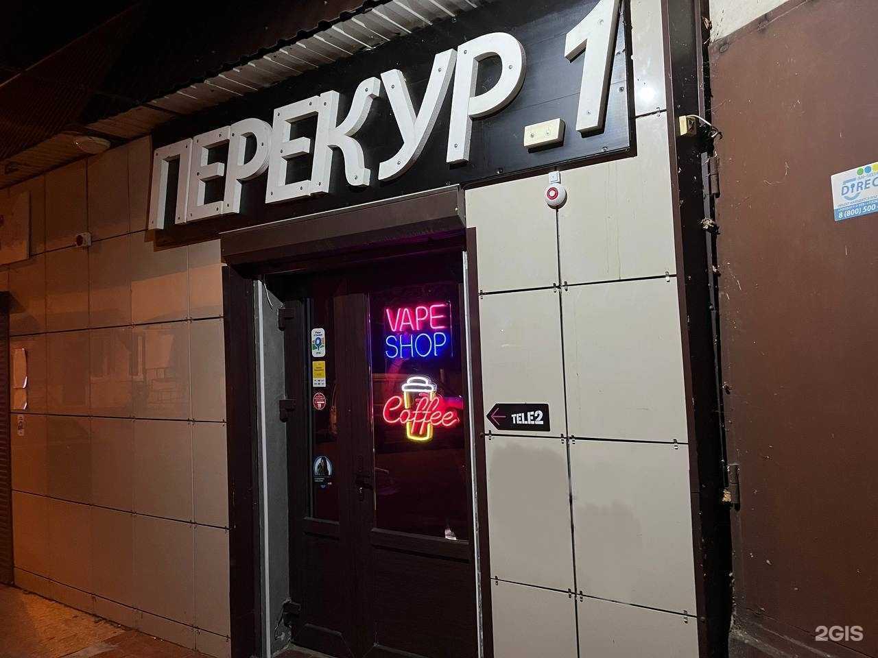 Отзывы на компанию Перекур_1 в г. Краснодар c фото