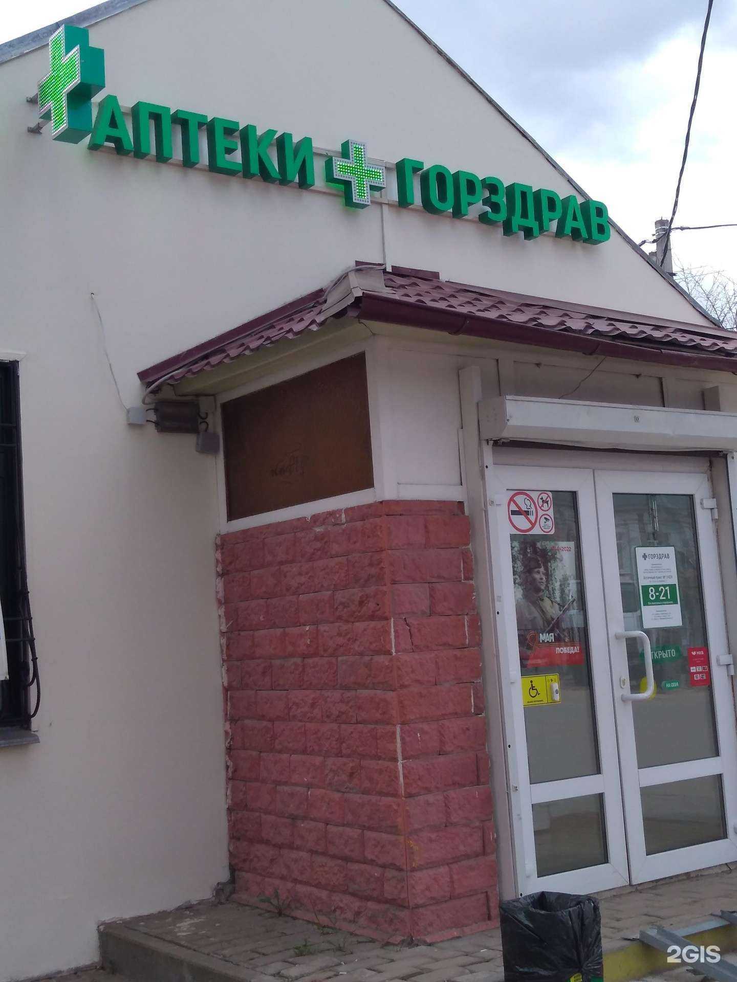 Отзывы на компанию Горздрав в г. Калуга c фото