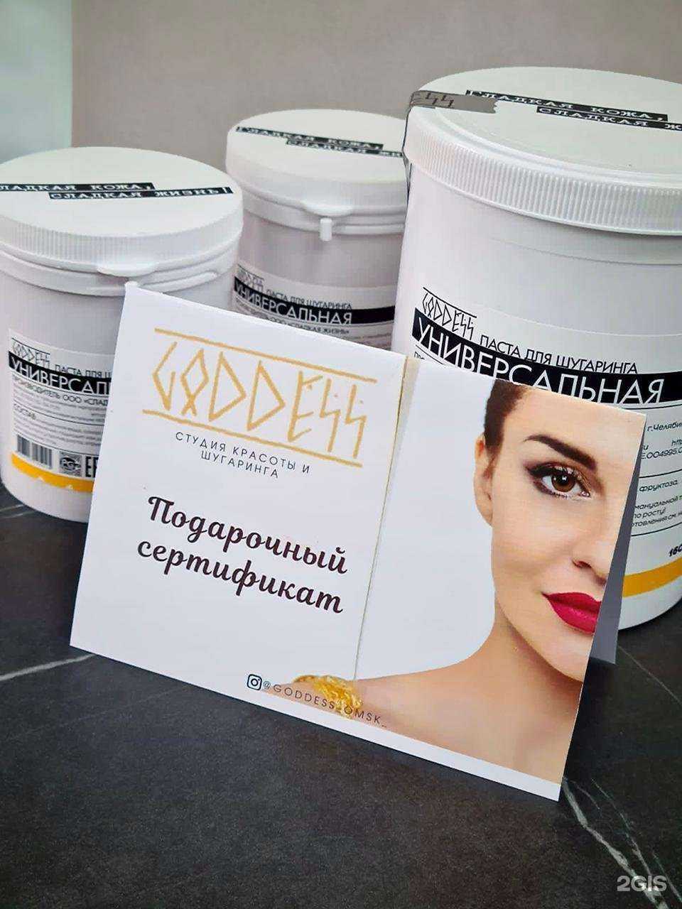 Отзывы на компанию Goddess studio sugar&Wax в Омске c фото
