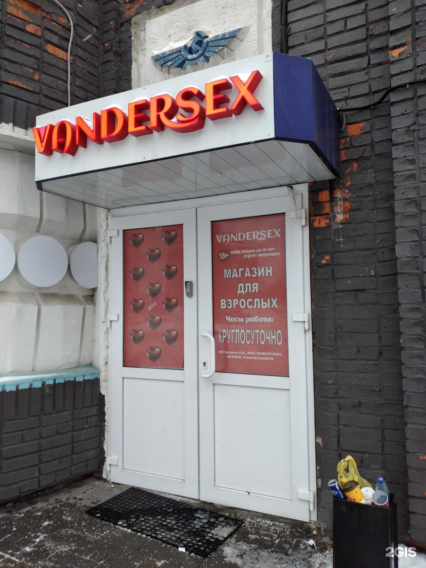 Отзывы на компанию Vandersex в г. Тула c фото