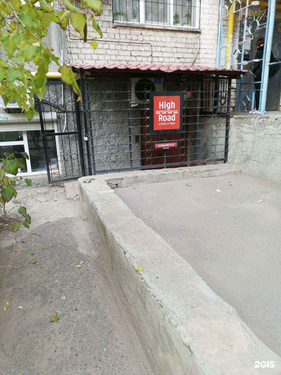 Отзывы на компанию High Road в Волгограде c фото